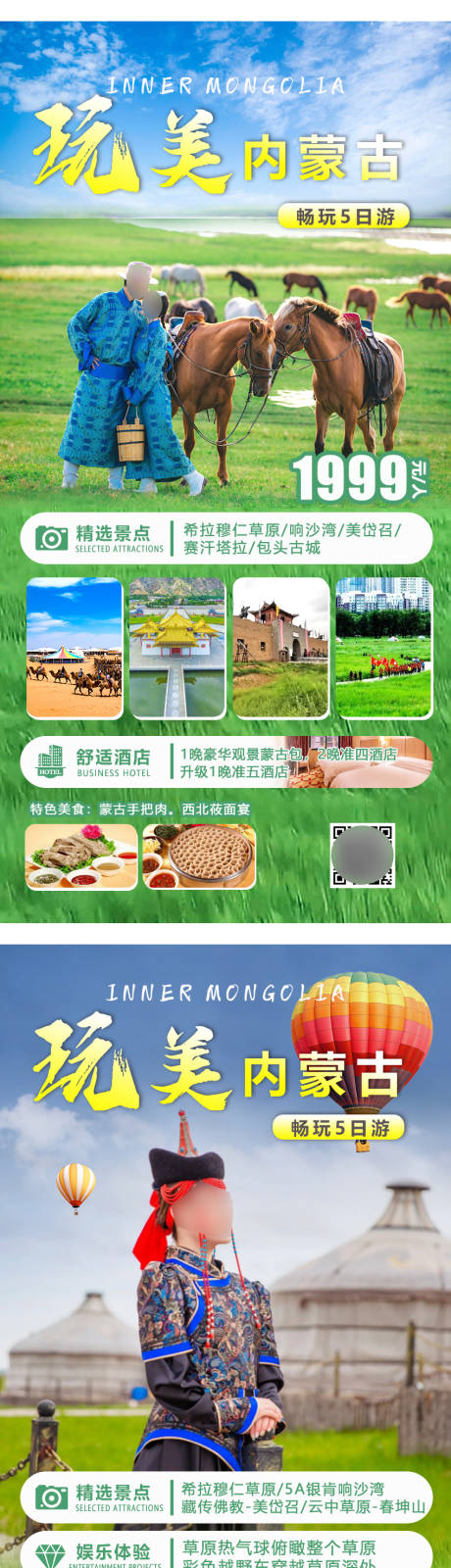 源文件下载【玩美内蒙古】编号：40080030833562587