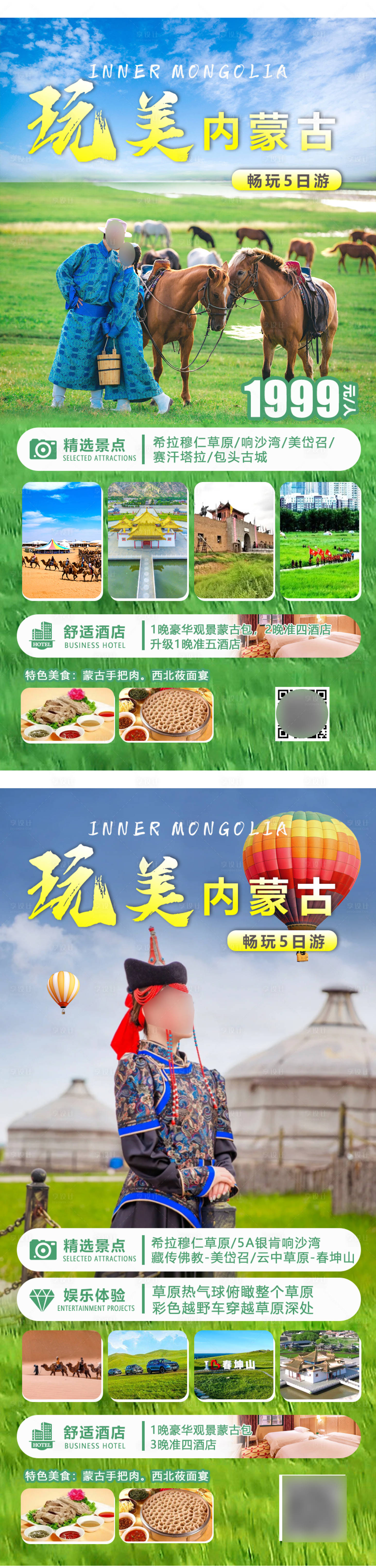 源文件下載【享設計】搜索編號：40080030833562587【玩美內蒙古】
