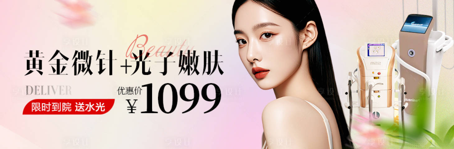 源文件下載【享設(shè)計】搜索編號：25080030673333477【黃金微針光子嫩膚促銷電商海報】