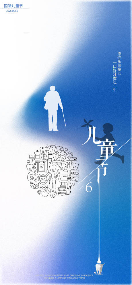 源文件下载【口腔儿童节宣传海报】编号：65690030511933234