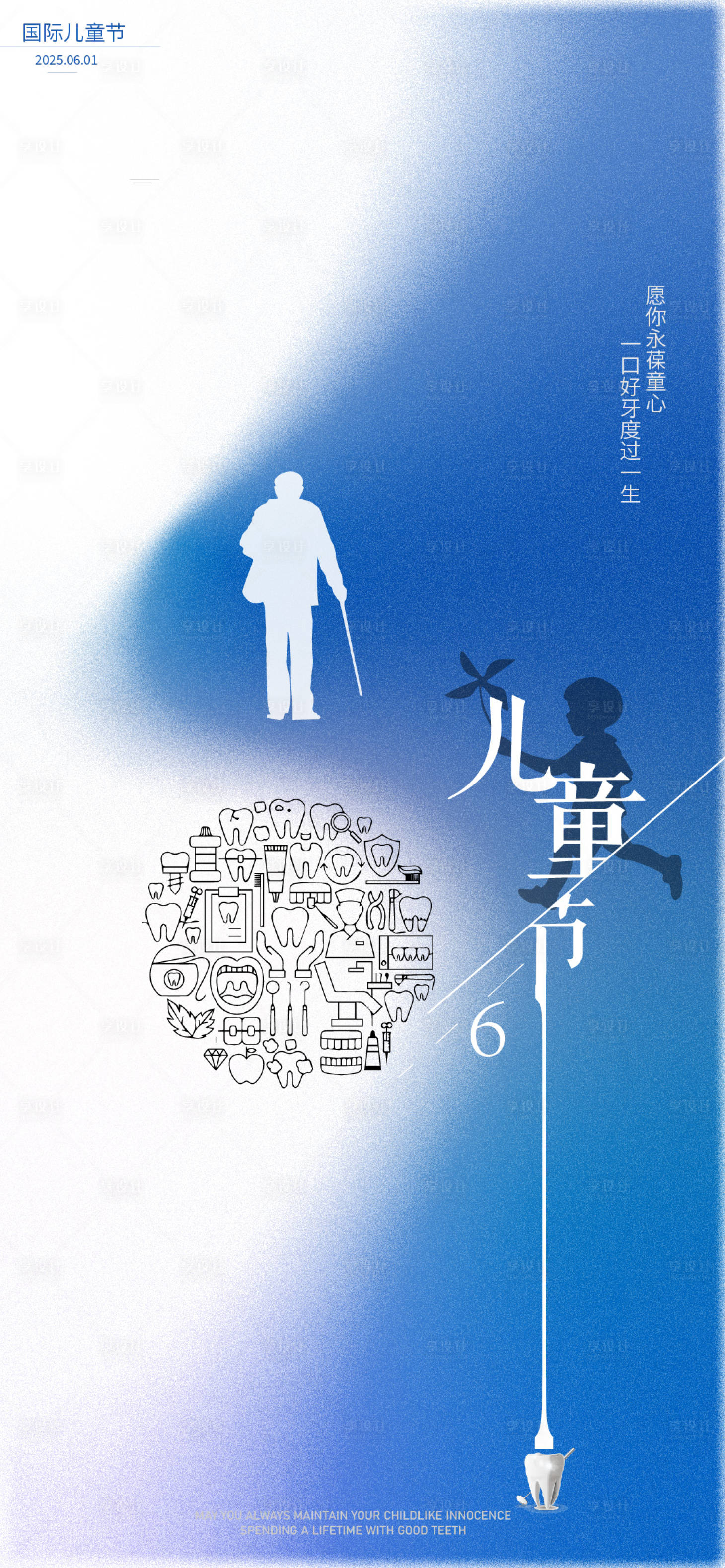 源文件下载【享设计】搜索编号：65690030511933234【口腔儿童节宣传海报】