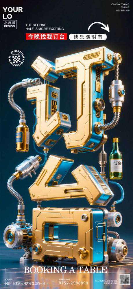 源文件下載【酒吧KTV宣傳轉(zhuǎn)場(chǎng)訂臺(tái)海報(bào)】編號(hào)：23250030853627038