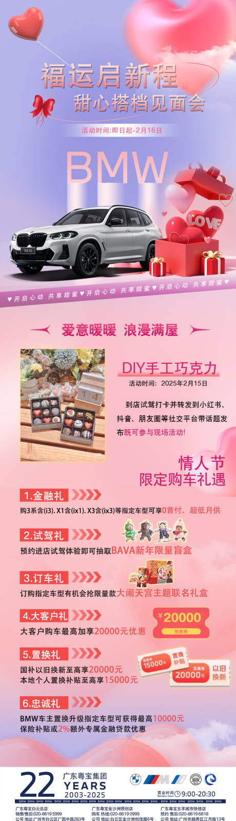 源文件下载【宝马情人节活动宣传海报】编号：15360030791893364