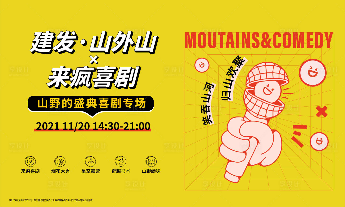 源文件下载【享设计】搜索编号：55380030648497703【来疯喜剧】