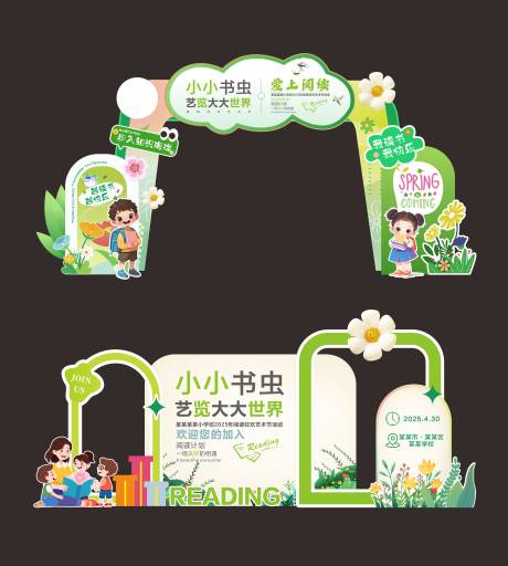 源文件下载【阅读计划活动美陈】编号：93750030882452070