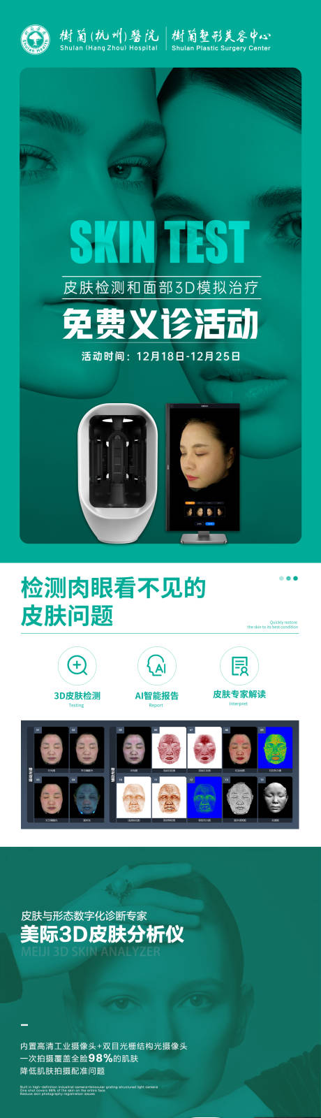 皮肤检测长图海报