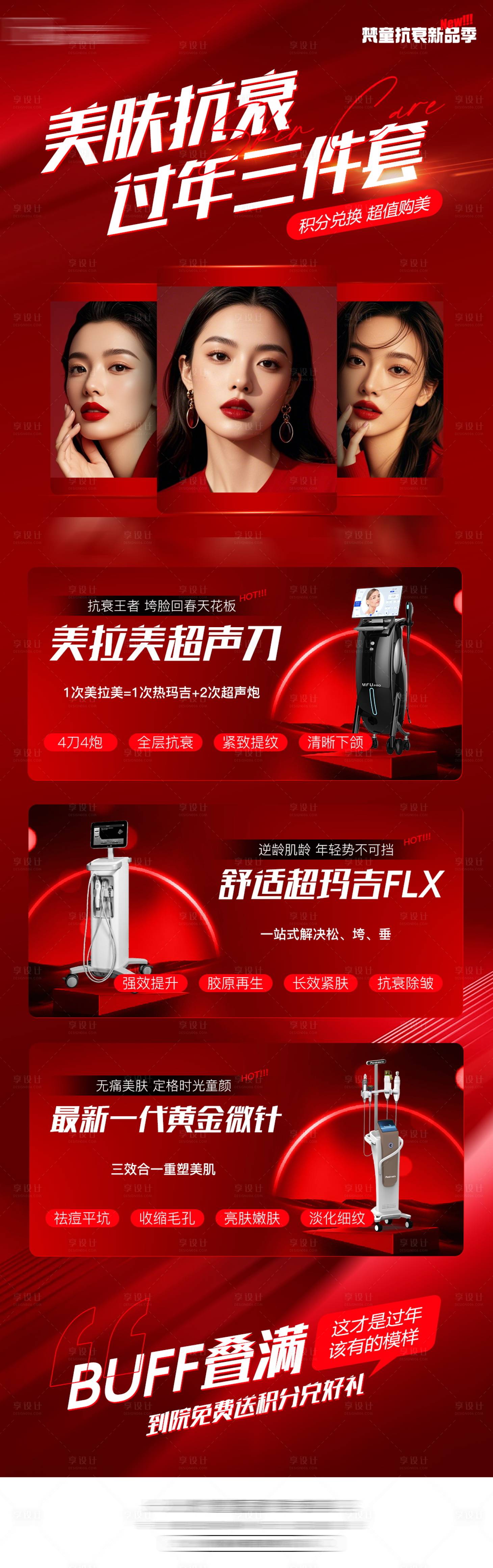 源文件下载【享设计】搜索编号：88290030886293843【美肤抗衰】