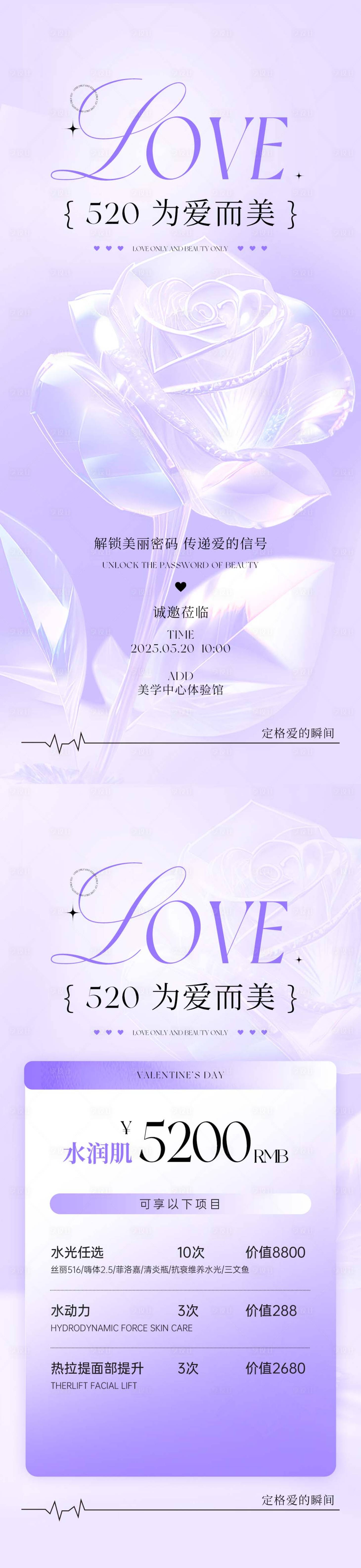 源文件下载【享设计】搜索编号：30850030845287191【医美520组图】