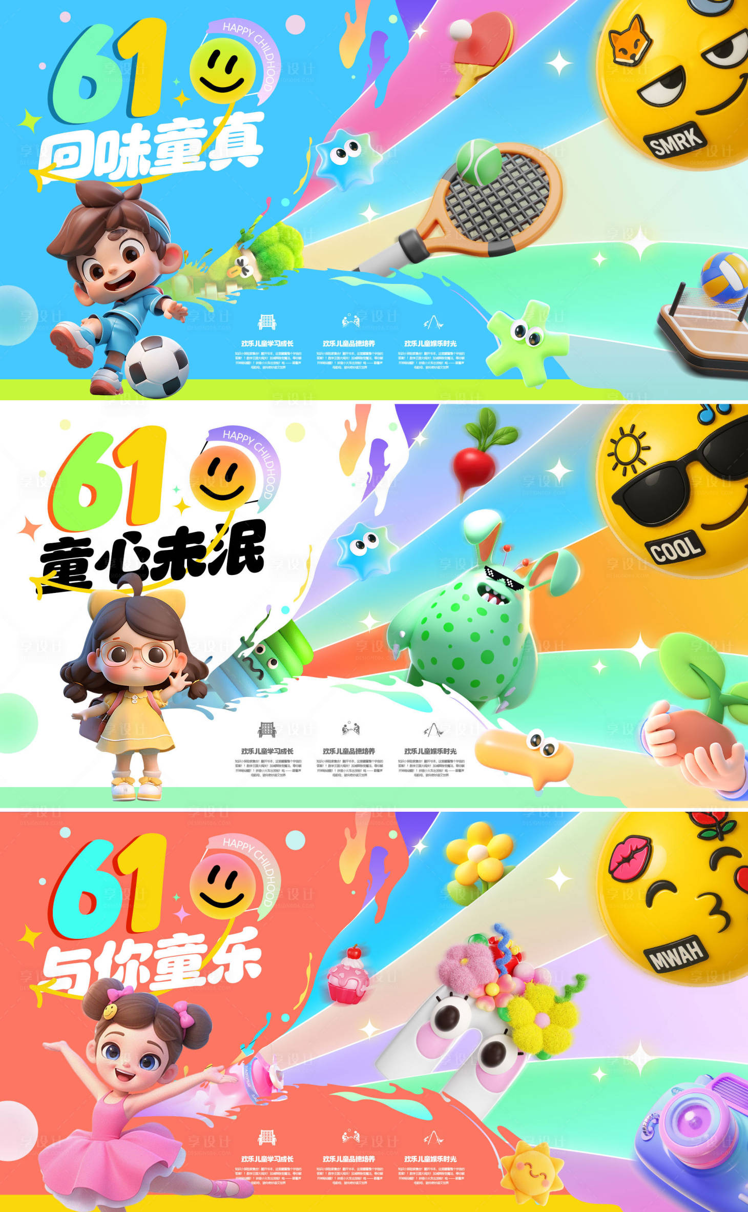 源文件下载【享设计】搜索编号：93660030748499737【儿童节宣传背景画面】