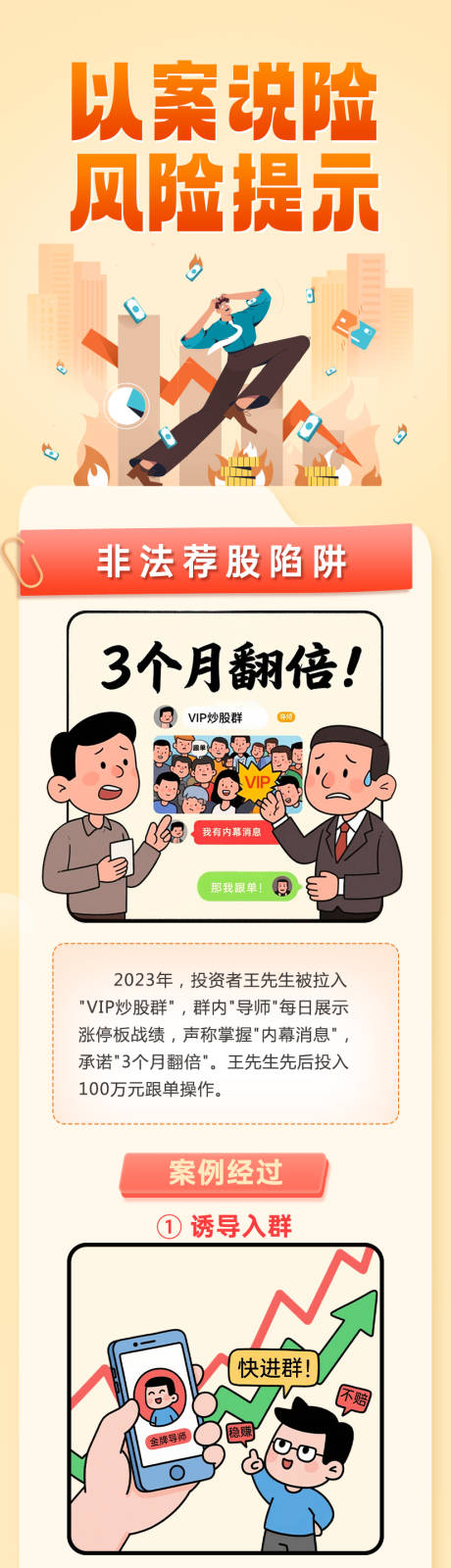 源文件下载【金融风险漫画】编号：15060030895639190