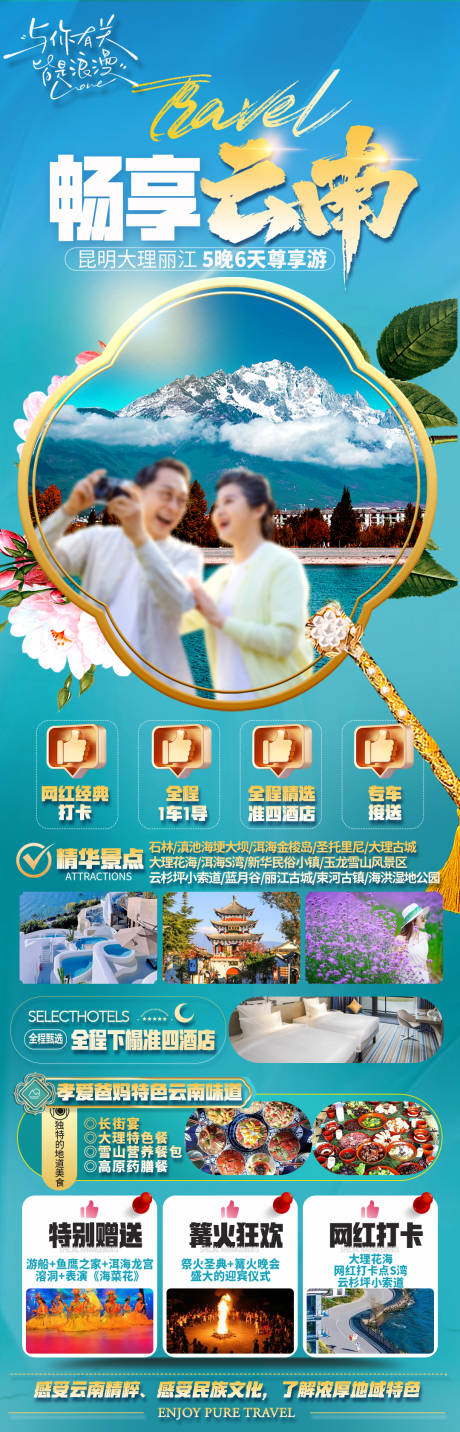 源文件下载【云南旅游海报】编号：67990030876706991
