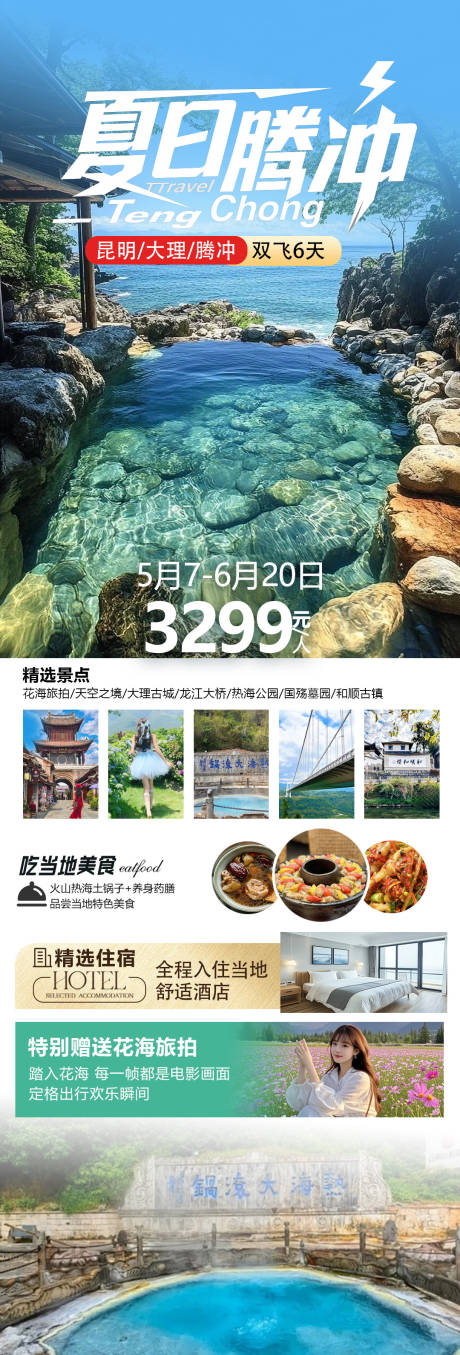 源文件下載【夏日騰沖】編號：53700030858455559