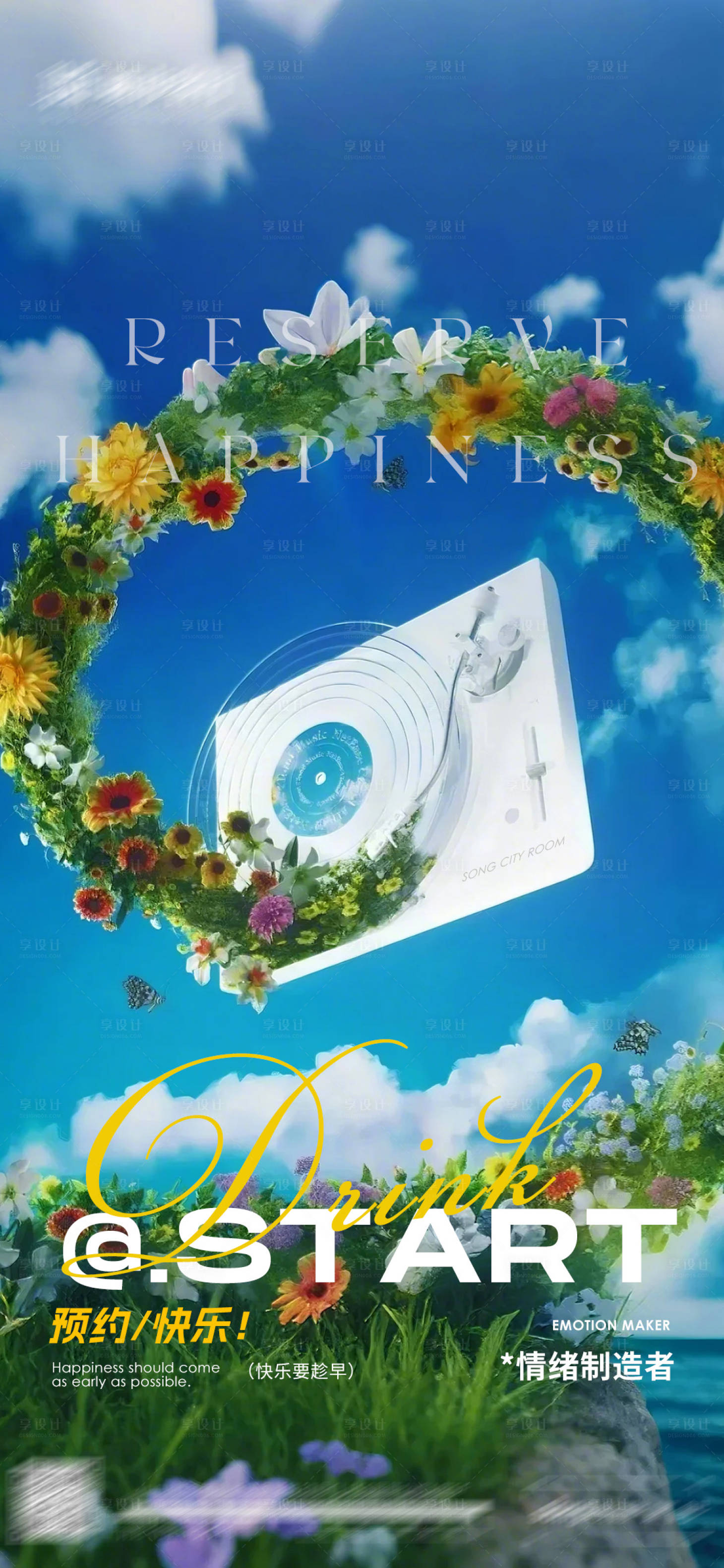 源文件下载【享设计】搜索编号：70190030879628643【日常宣发海报】