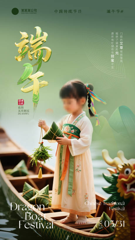 源文件下載【享設計】搜索編號：60030030929329866【創意端午節日海報】