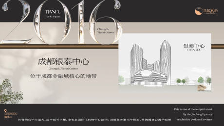 源文件下载【成都地标建筑主画面】编号：67550030935865084
