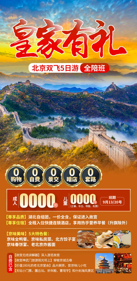 源文件下载【皇家有礼海报】编号：65730030529623397