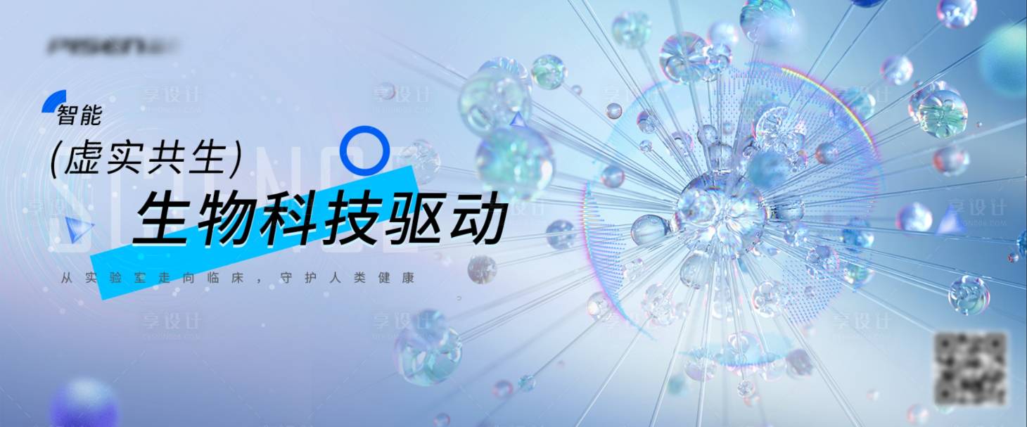 源文件下载【科技生物 】编号：73130030574039940