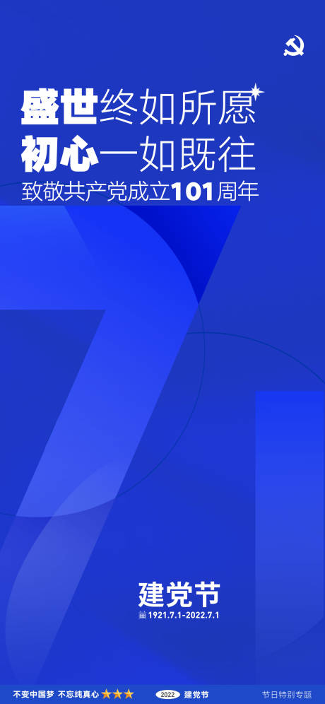 源文件下載【建黨節】編號：30210030568783734