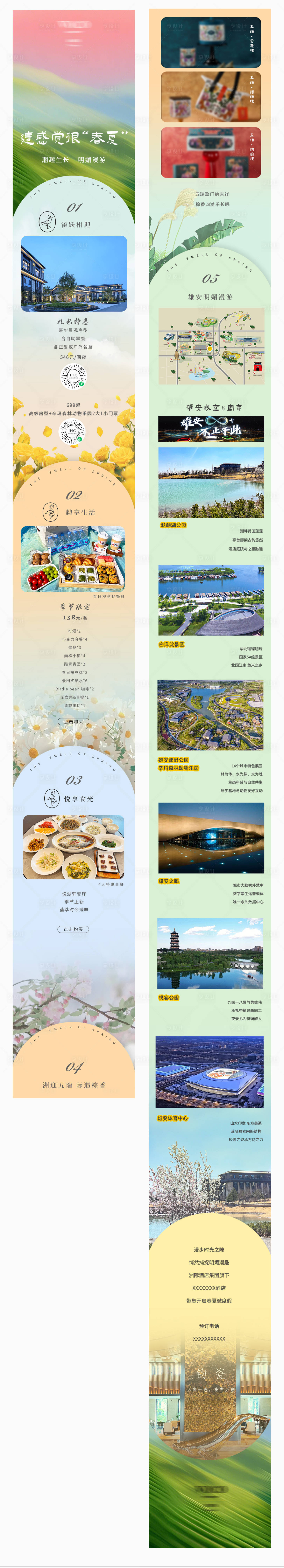 源文件下载【春夏酒店预定宣传专题设计】编号：54410030940535308