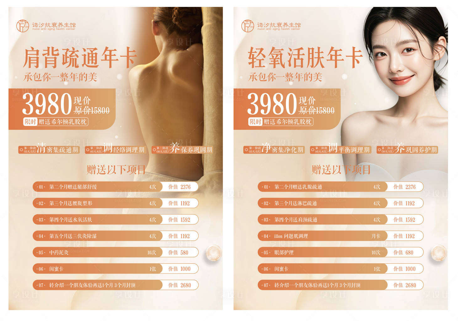 源文件下載【享設計】搜索編號：24180030722676462【美容院宣傳年卡宣傳單頁】