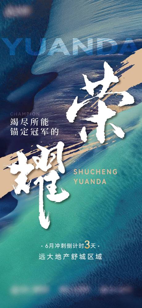 源文件下载【地产冲刺倒计时海报】编号：92710030894558454