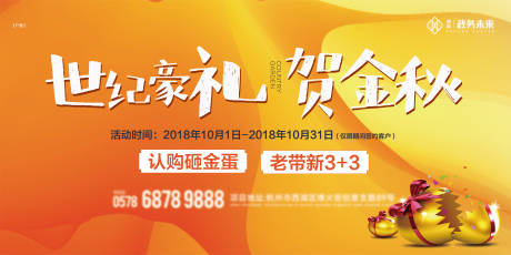源文件下載【金秋砸金蛋老帶新好禮禮物活動主畫面】編號：85390030712863499