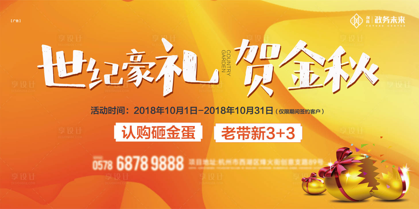 源文件下載【享設計】搜索編號：85390030712863499【金秋砸金蛋老帶新好禮禮物活動主畫面】
