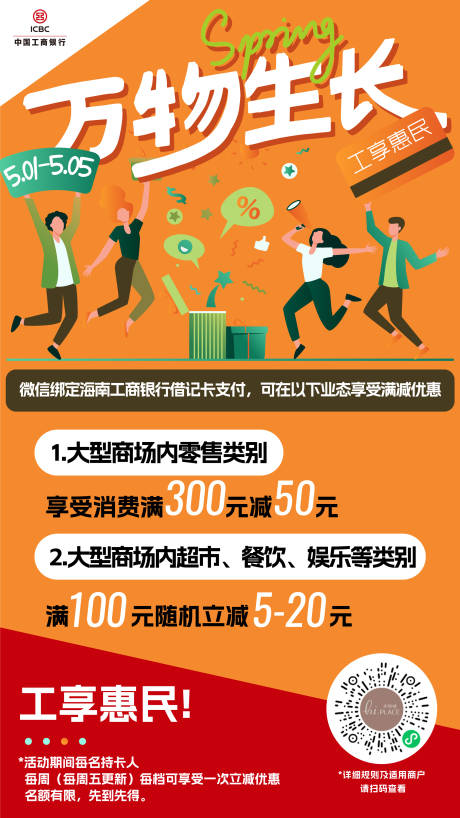 源文件下载【享设计】搜索编号：46000030861245024【春夏银行优惠活动】