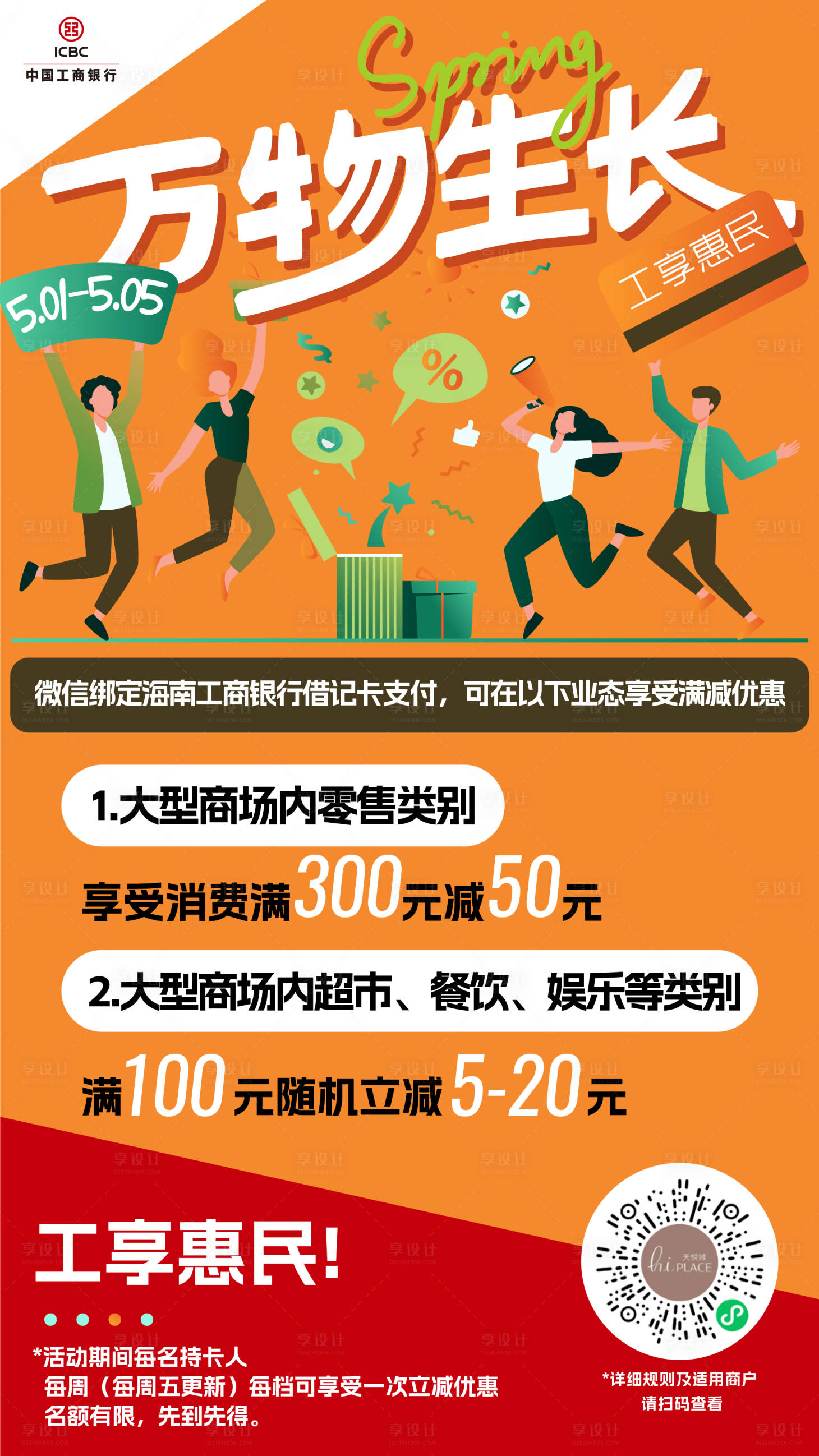 源文件下載【享設計】搜索編號：46000030861245024【春夏銀行優惠活動】