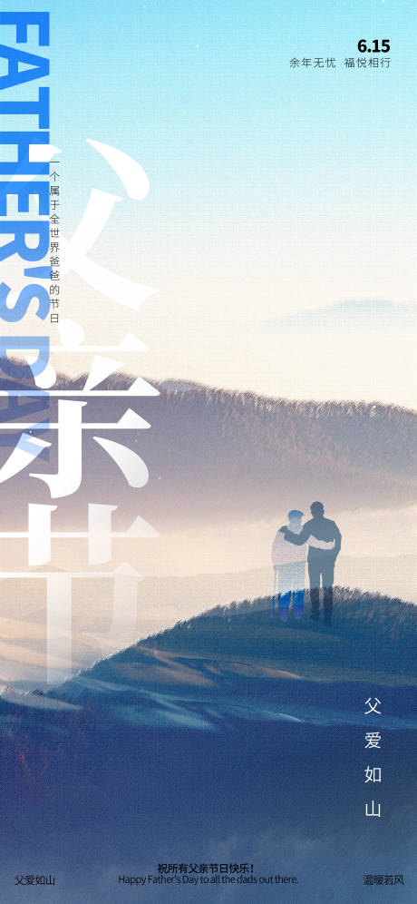 源文件下载【父亲节简约海报】编号：50470031086719763
