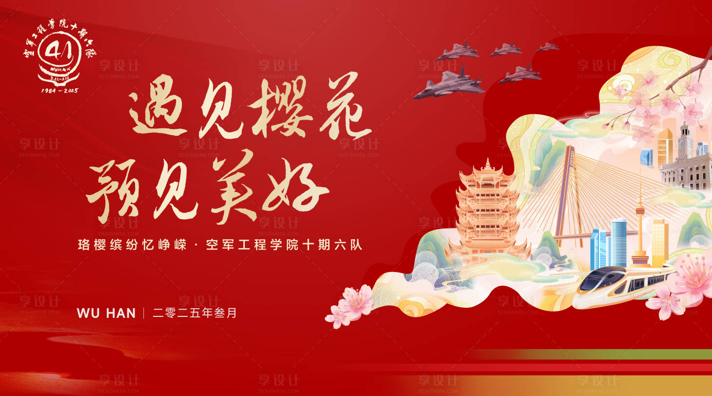 源文件下載【享設計】搜索編號：76090030555152895【同學會主畫面】