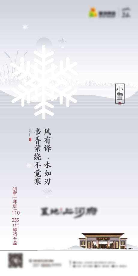 源文件下載【小雪節氣海報】編號：72200030524957640