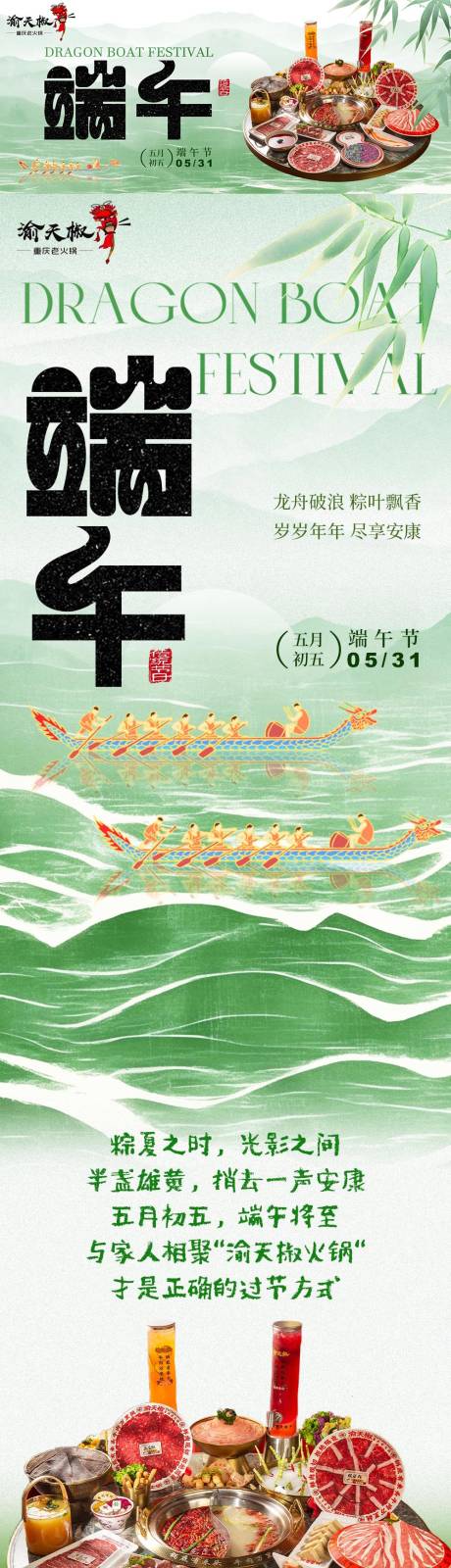 源文件下载【端午节美食长图 】编号：28260030905194914