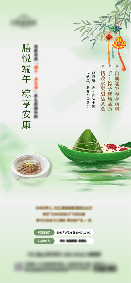 源文件下載【地產端午活動海報】編號：31820030991916704