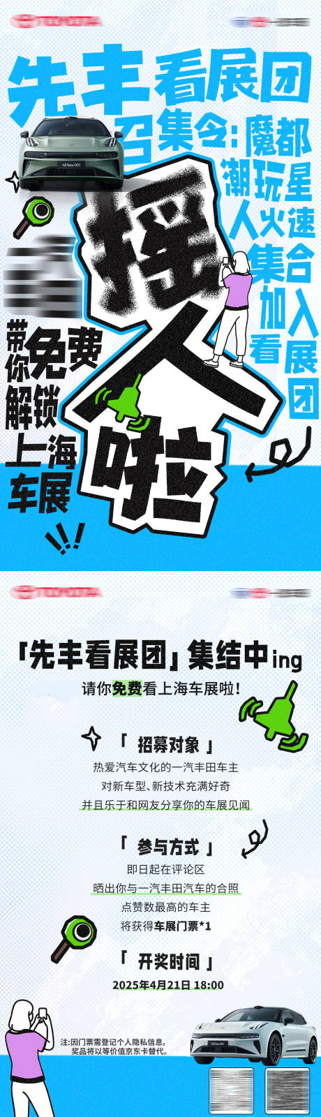 源文件下載【享設(shè)計(jì)】搜索編號：77580030846272091【汽車活動招募海報】