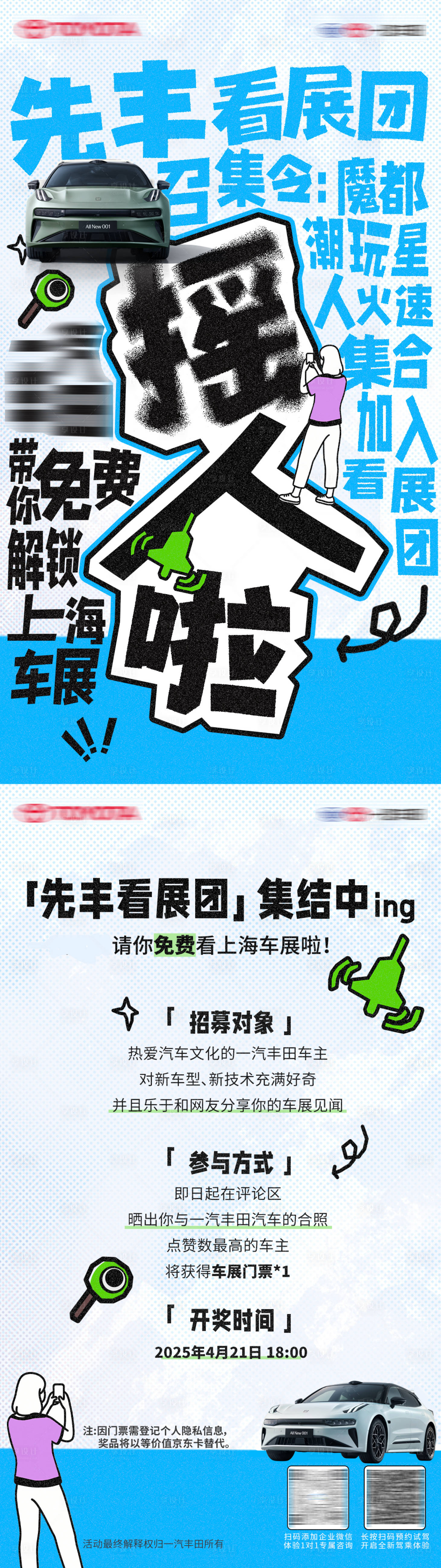 源文件下載【享設計】搜索編號：77580030846272091【汽車活動招募海報】