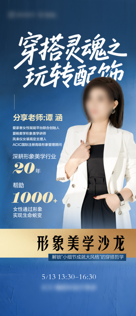 源文件下载【形象美学沙龙】编号：33700030661685433
