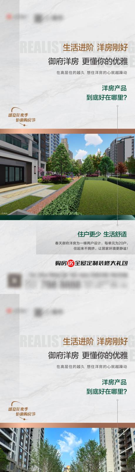 源文件下載【洋房價值點系列海報】編號：37210030873032280