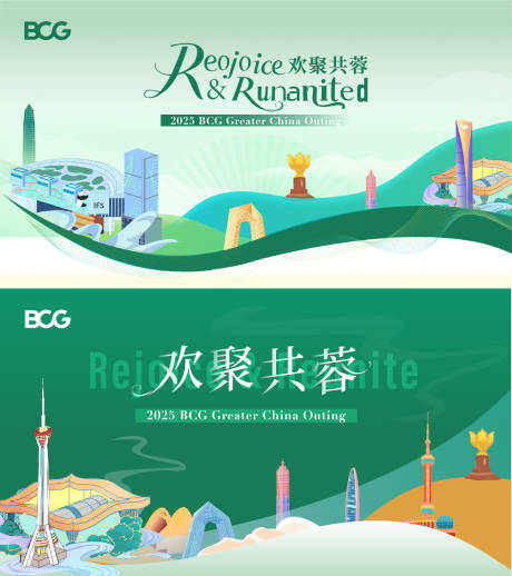 成都城市峰会活动KV