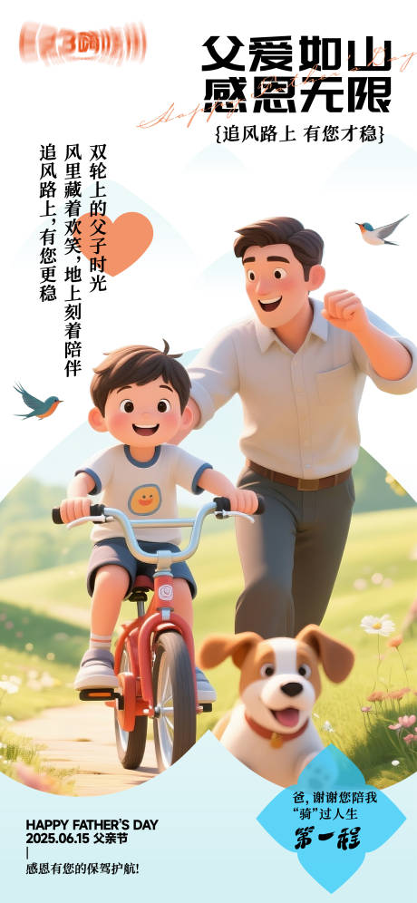 源文件下载【享设计】搜索编号：17930031058604856【父亲节海报】
