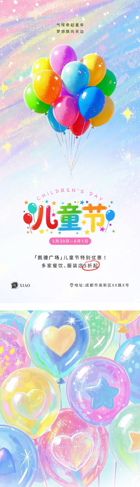 源文件下载【六一儿童节商场活动海报】编号：22500030721539240