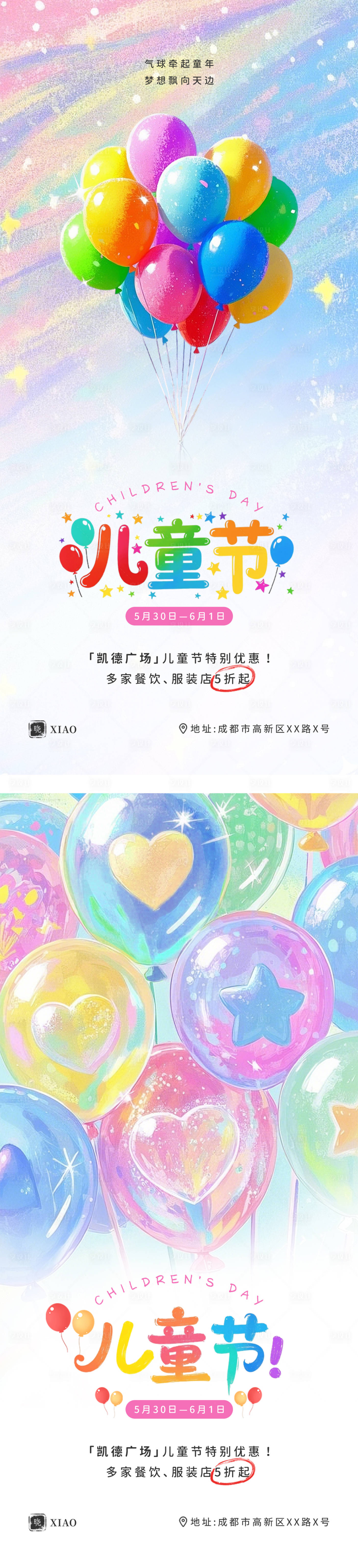 源文件下載【享設(shè)計(jì)】搜索編號(hào)：22500030721539240【六一兒童節(jié)商場(chǎng)活動(dòng)海報(bào)】