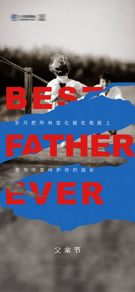 源文件下载【地产父亲节海报】编号：86770030962631007