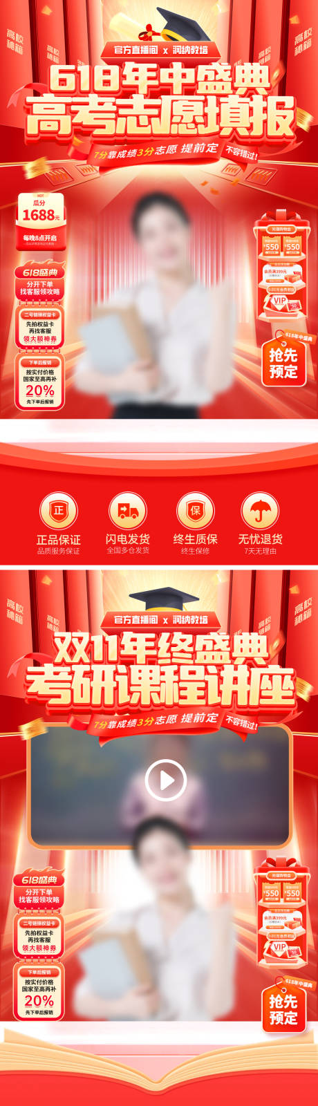 源文件下载【618双11高考考研直播间贴片】编号：78820030963984477