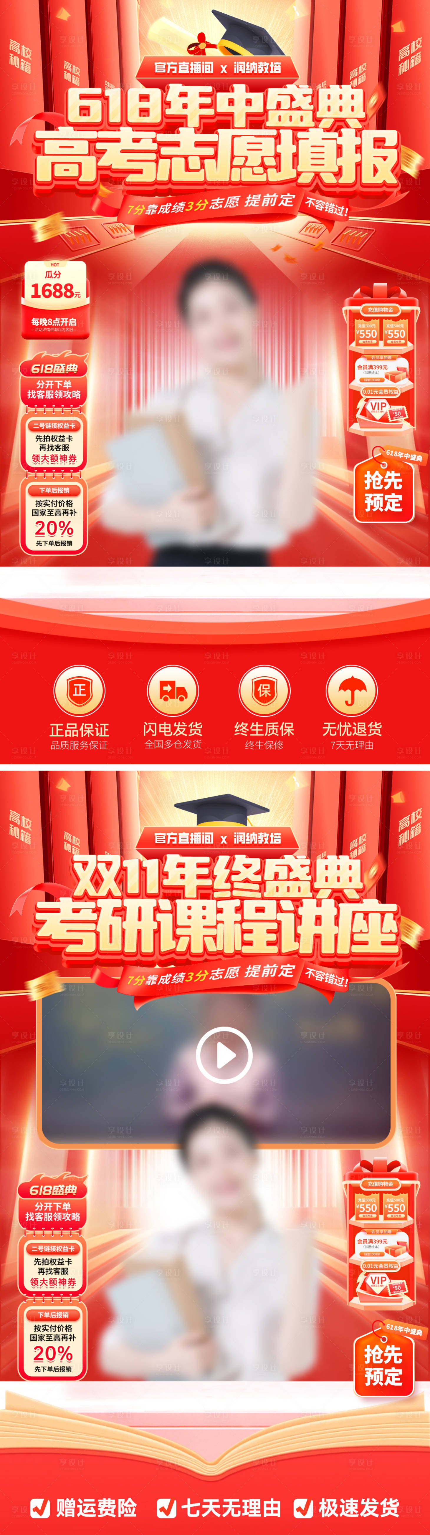 源文件下載【618雙11高考考研直播間貼片】編號：78820030963984477