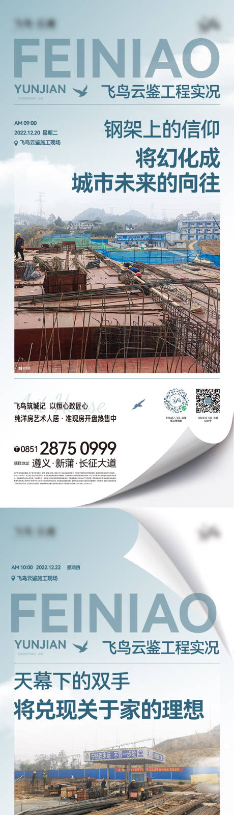 源文件下载【工程播报刷屏海报】编号：76030030755265745