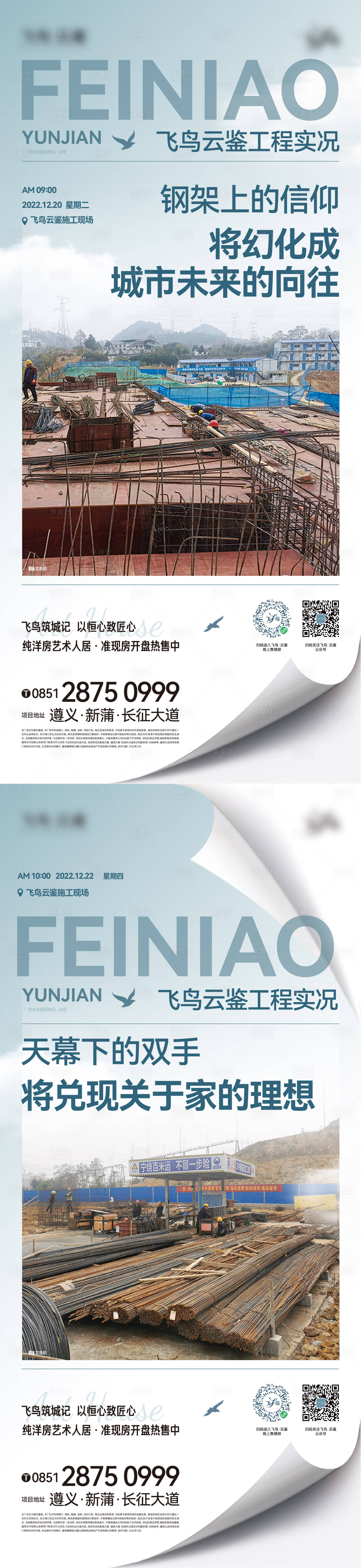源文件下載【享設計】搜索編號：76030030755265745【工程播報刷屏海報】