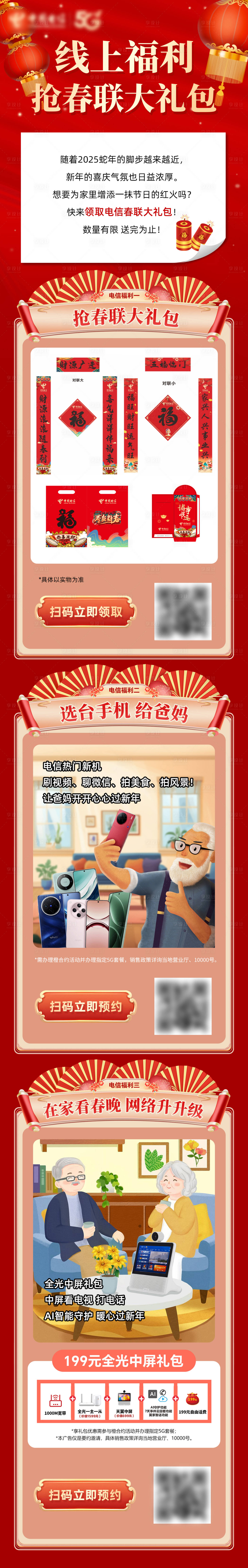 源文件下載【享設計】搜索編號：68200030575845108【新年春節福利大禮包】
