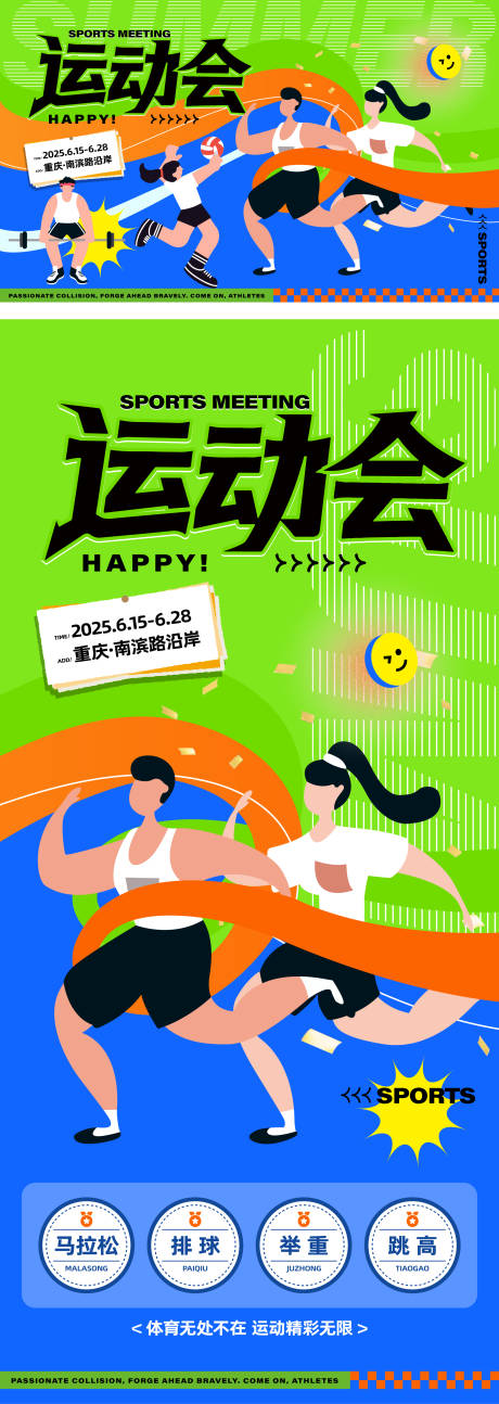 源文件下载【运动会展板物料】编号：41260030928314207