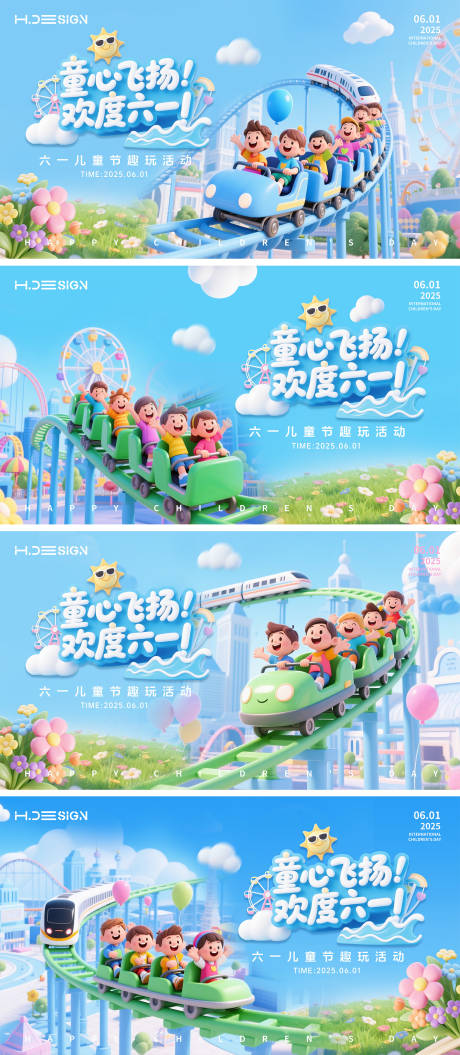 源文件下载【 六一儿童节活动3d卡通展板】编号：64580031020699944